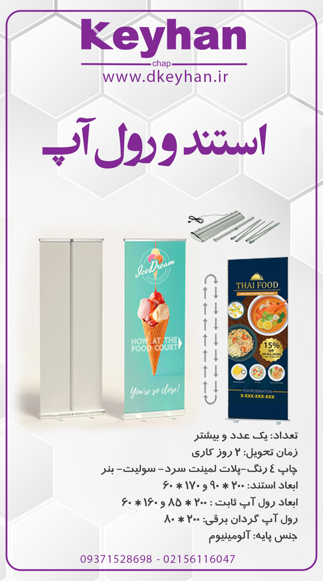 چاپ رول آپ 2 در 85