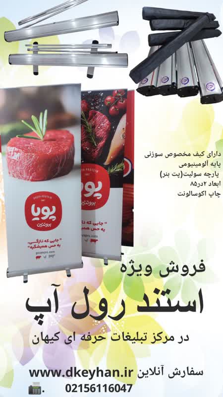 رول آپ تبلیغاتی با طراحی گرافیکی مدرن و چاپ با کیفیت در مرکز تبلیغات کیهان