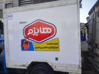 برندینگ ماشین پخش